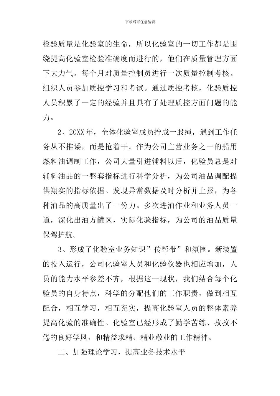 石油化验室的个人年终工作总结_第2页