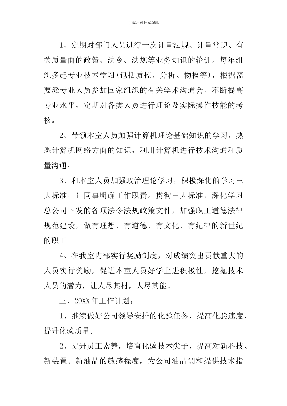 石油化验室的个人年终工作总结_第3页