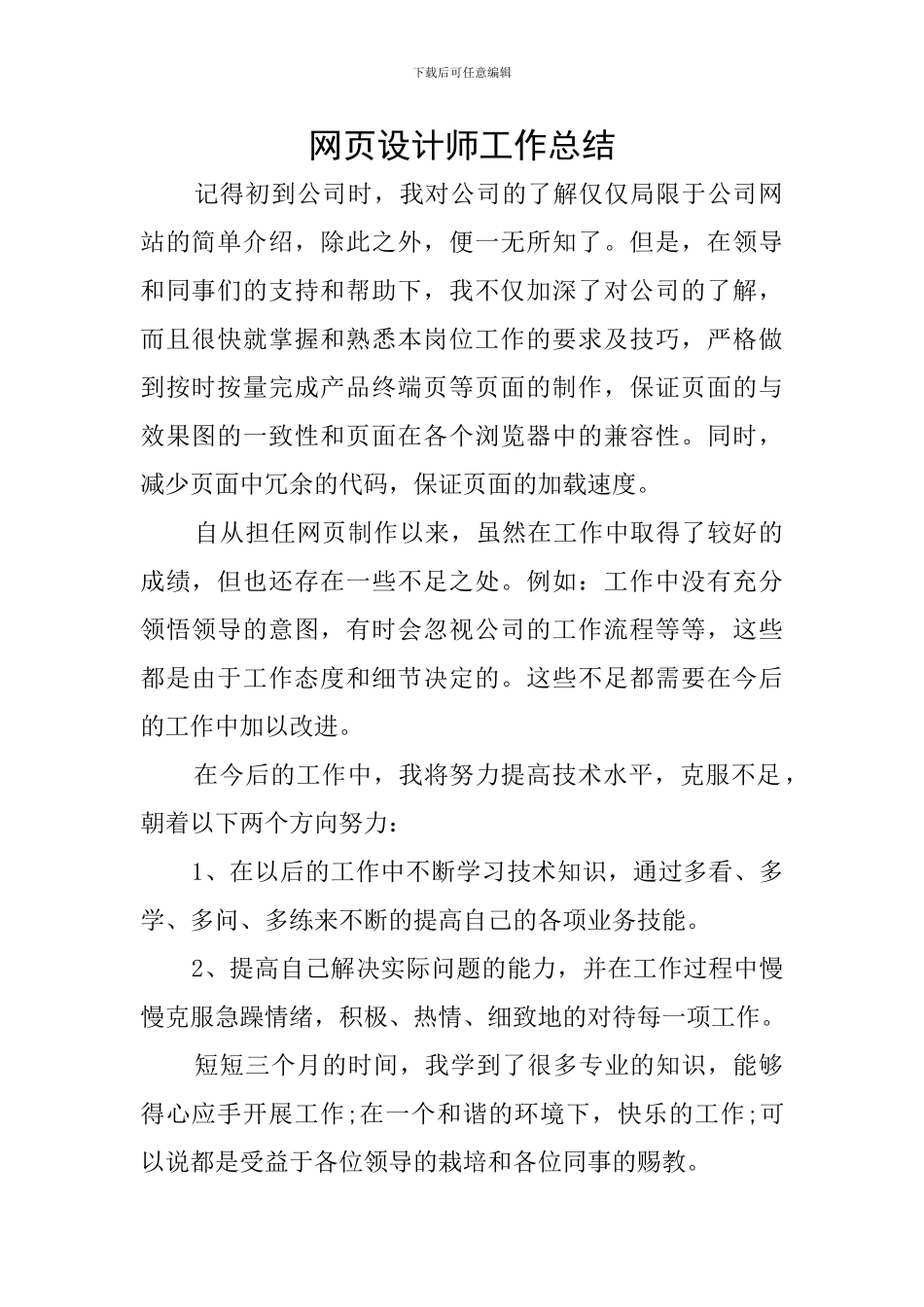 网页设计师工作总结_第1页