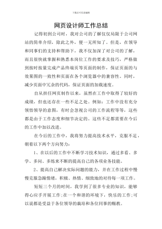 网页设计师工作总结