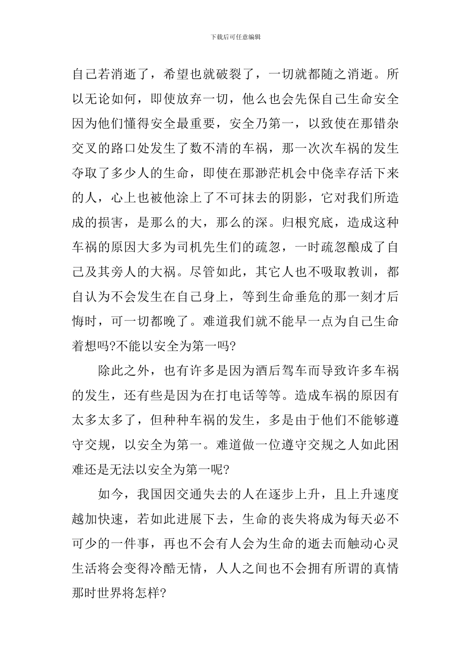 安全为题的叙事作文素材_第3页