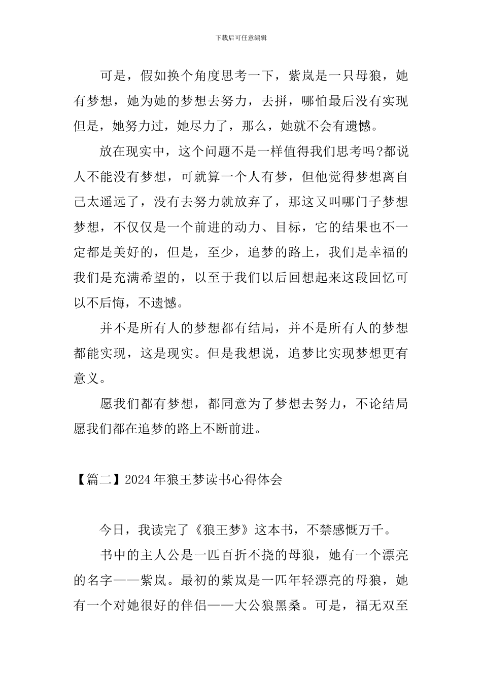 2024年狼王梦读书心得体会_第2页