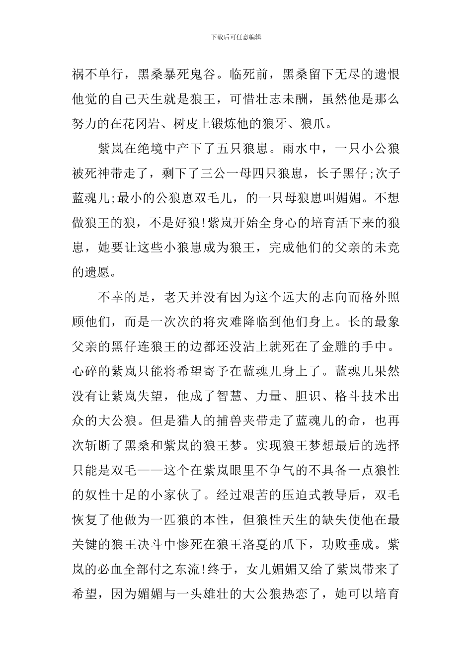 2024年狼王梦读书心得体会_第3页