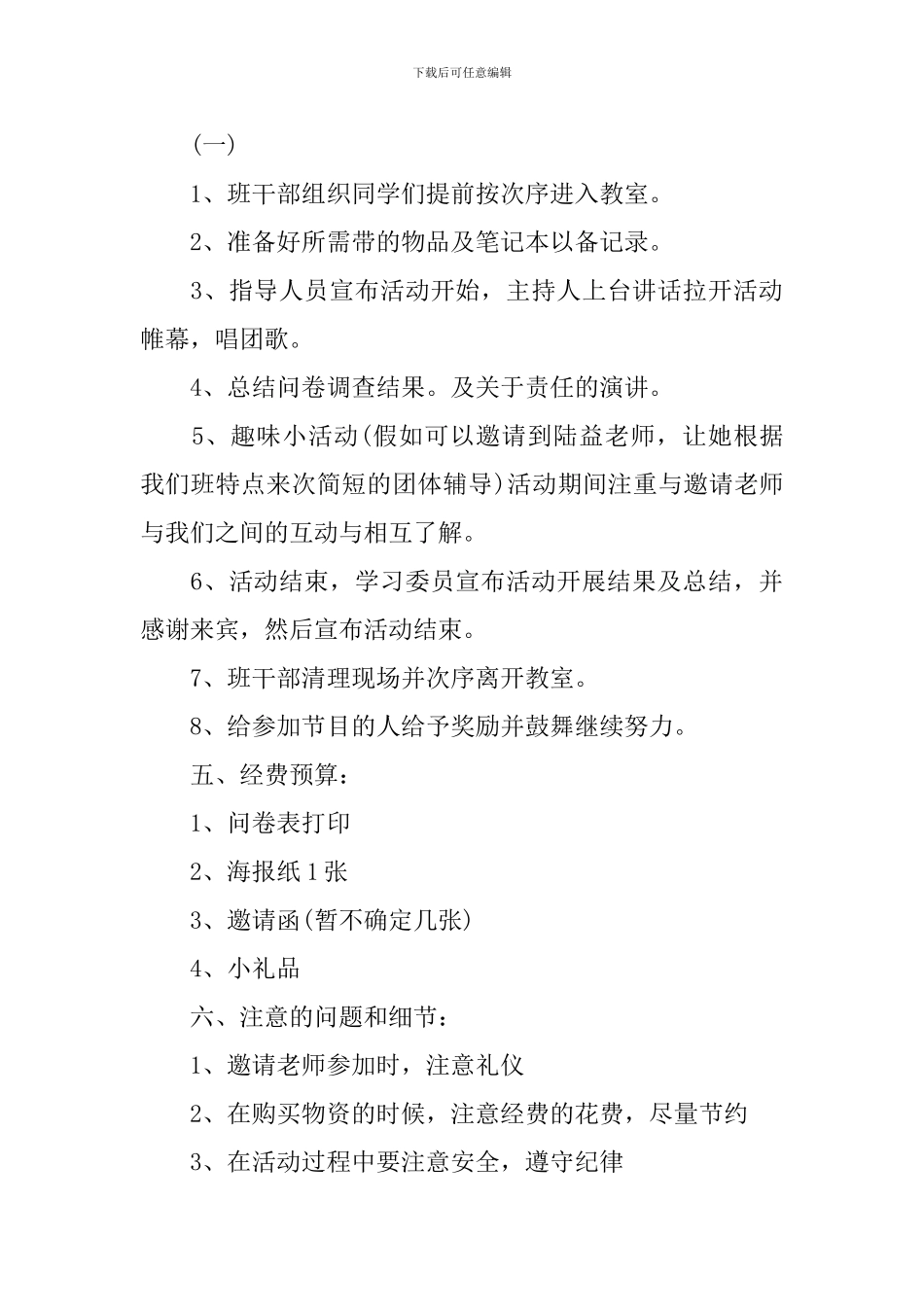 精彩团日活动的策划书范本_第3页