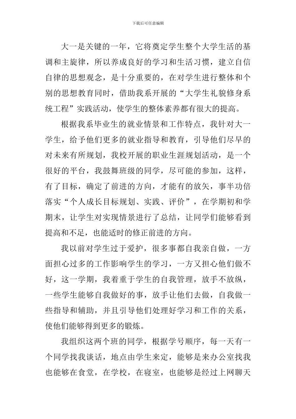 辅导员学期工作心得体会2024年_第2页