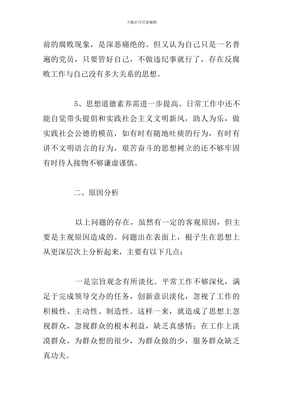 关于党员个人党性分析材料优选范文_第3页