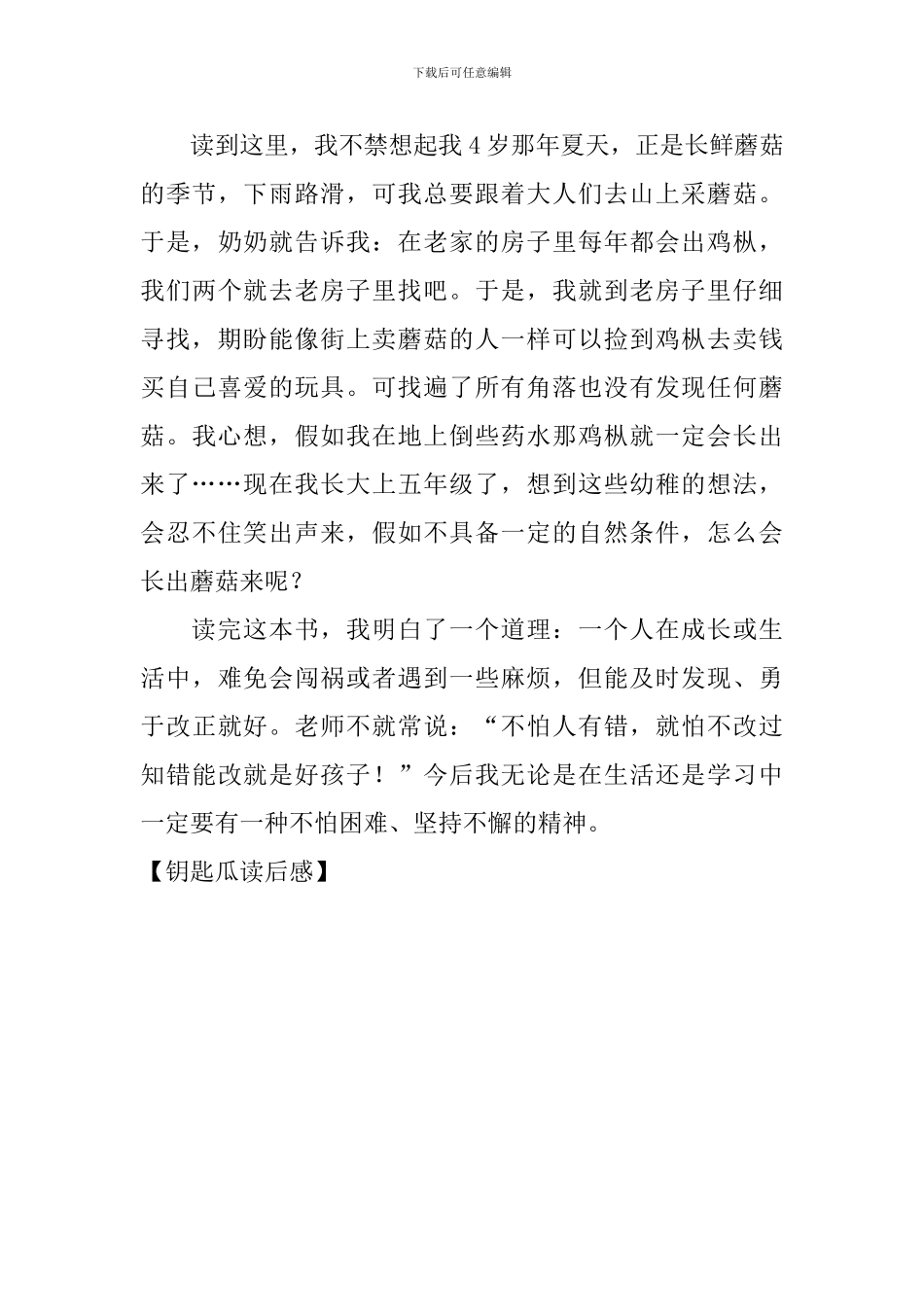 钥匙瓜读后感_第3页