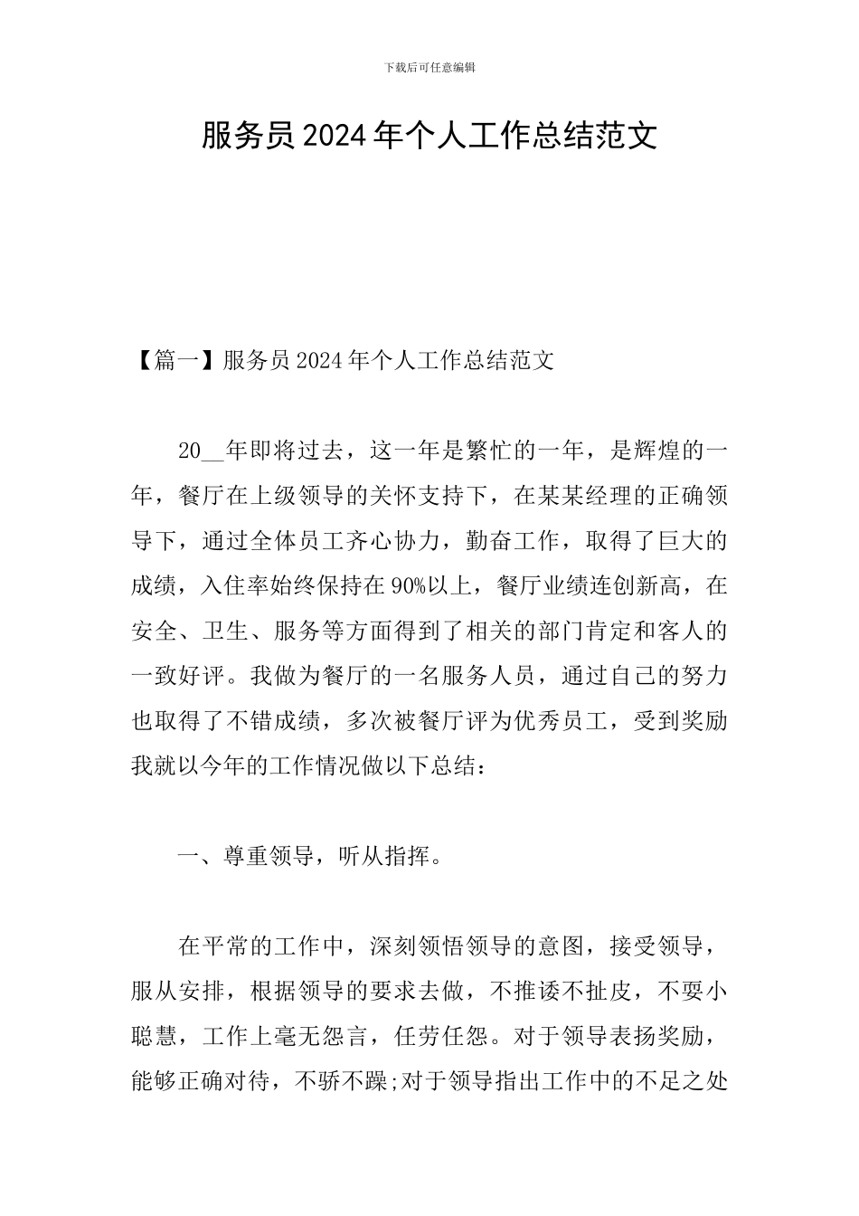 服务员2024年个人工作总结范文_第1页