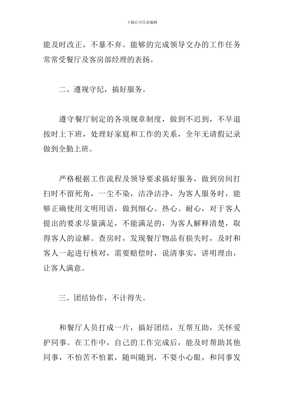 服务员2024年个人工作总结范文_第2页