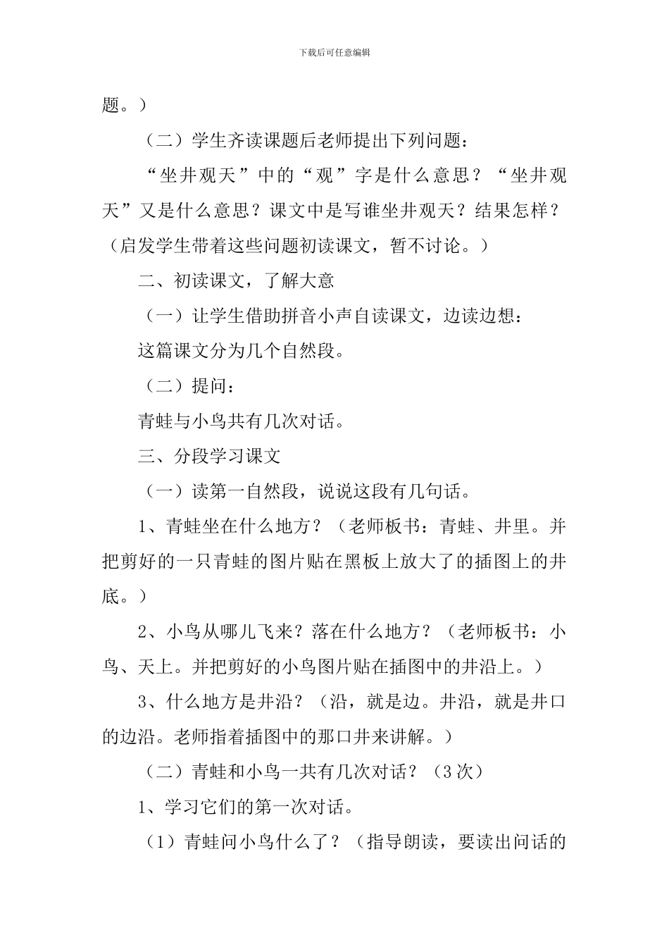 《坐井观天》优秀的教学设计_第2页