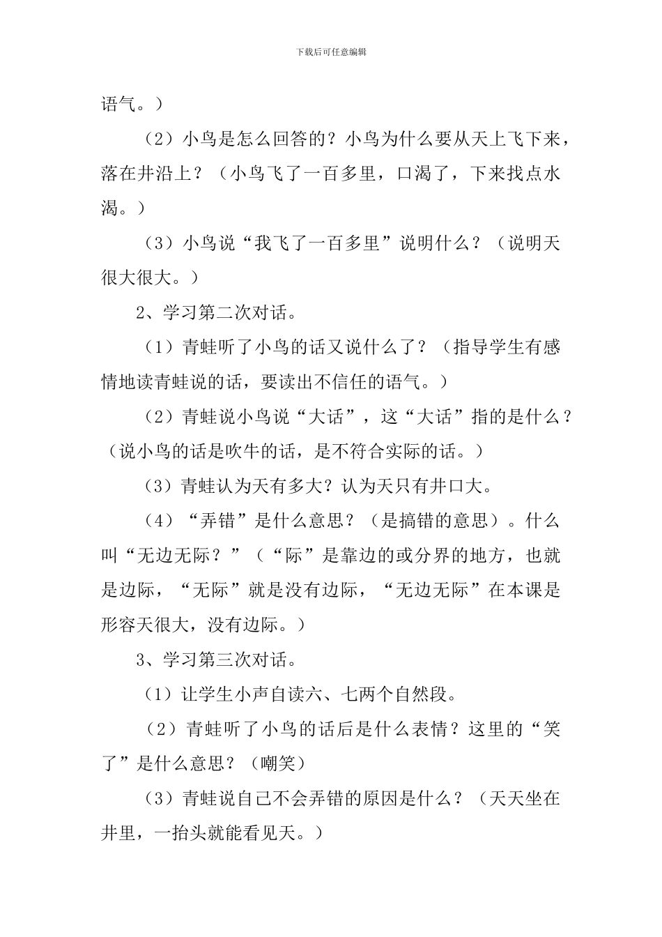 《坐井观天》优秀的教学设计_第3页