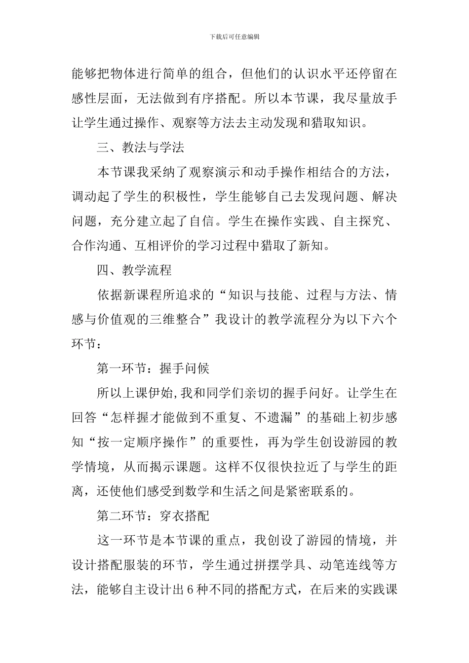 《数学广角》优秀说课稿_第2页