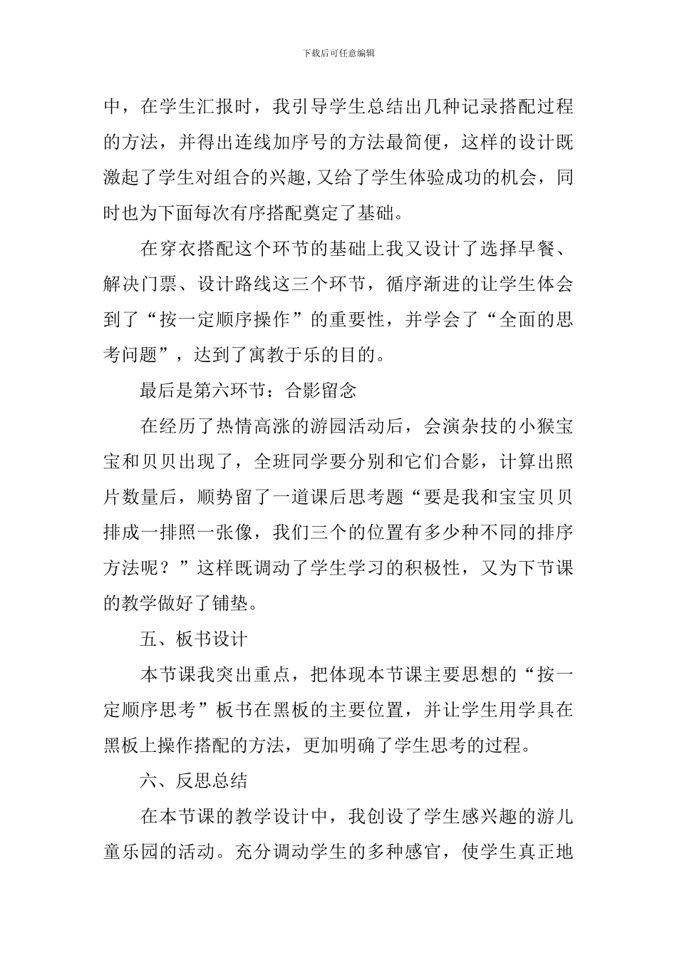 《数学广角》优秀说课稿_第3页