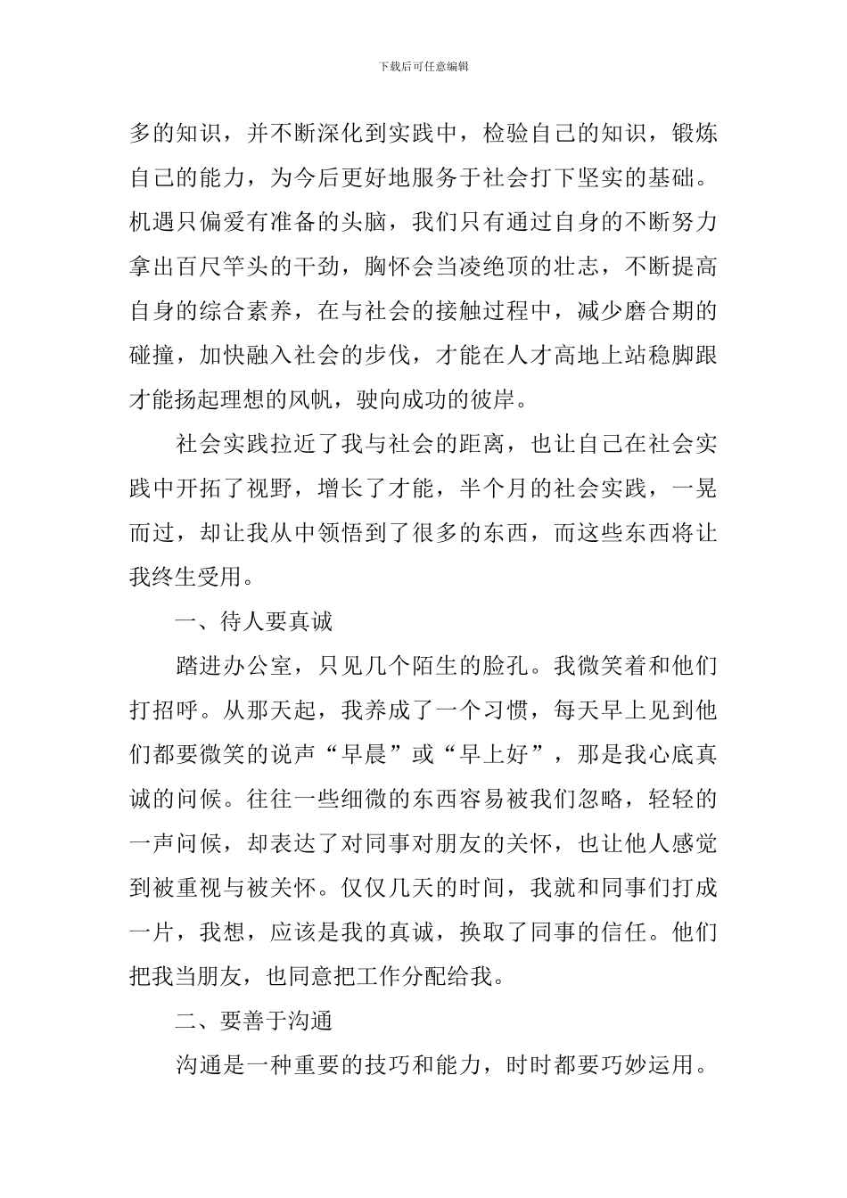 实践活动总结报告1500字10篇_第2页