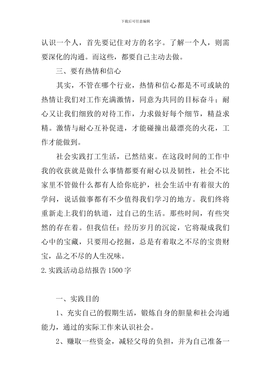 实践活动总结报告1500字10篇_第3页