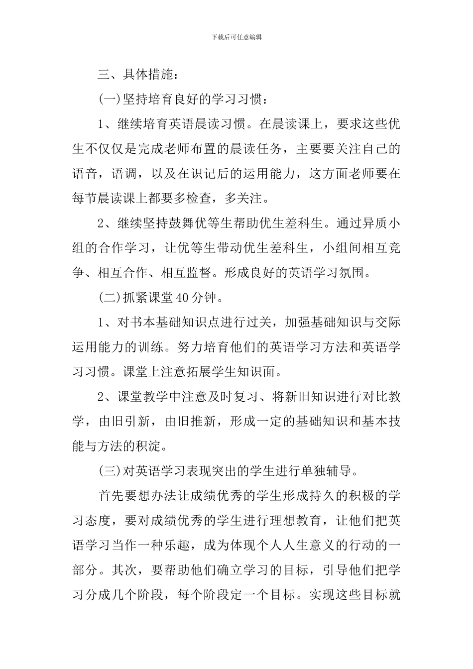 班级培优补差学期工作计划_第2页