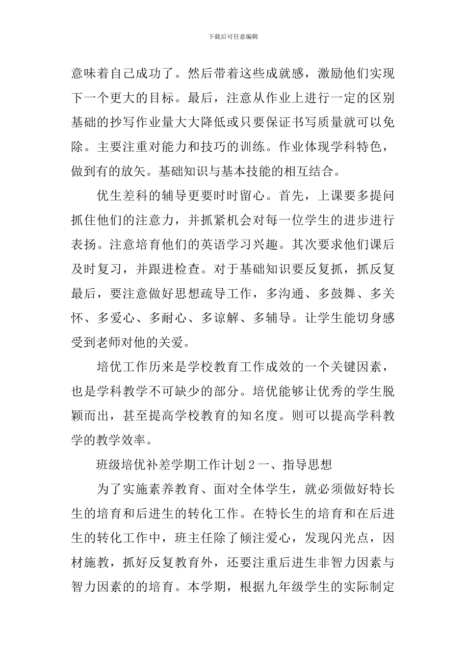 班级培优补差学期工作计划_第3页