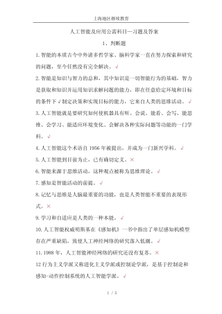人工智能及应用公需科目(习题库)-上海地区继续教育--职称评审 