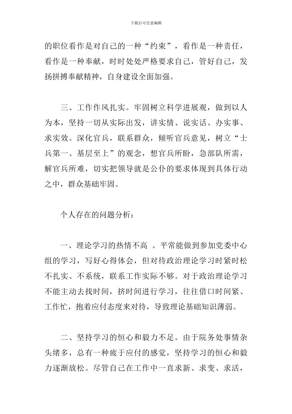 2024年个人党性分析总结最新_第2页