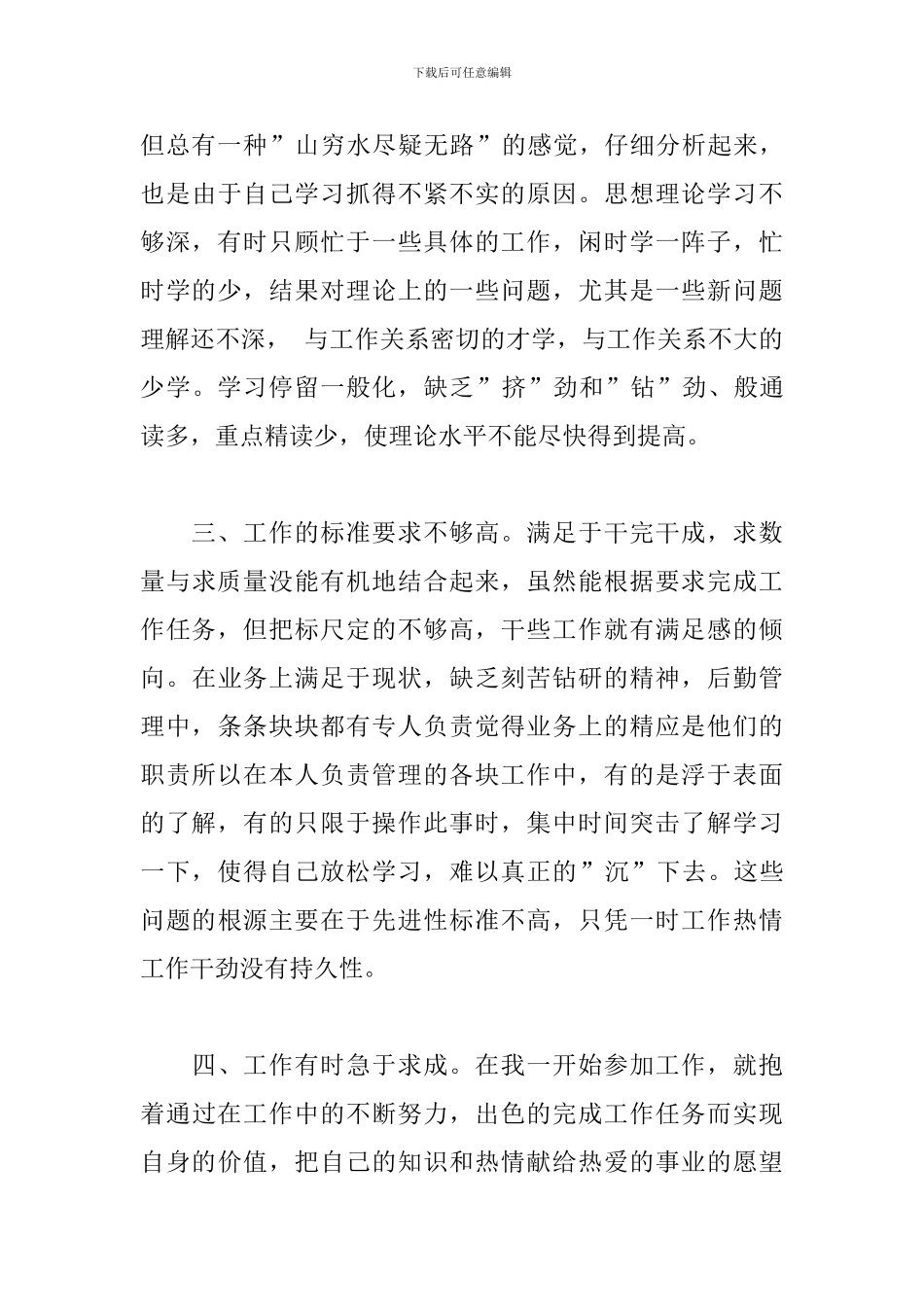 2024年个人党性分析总结最新_第3页