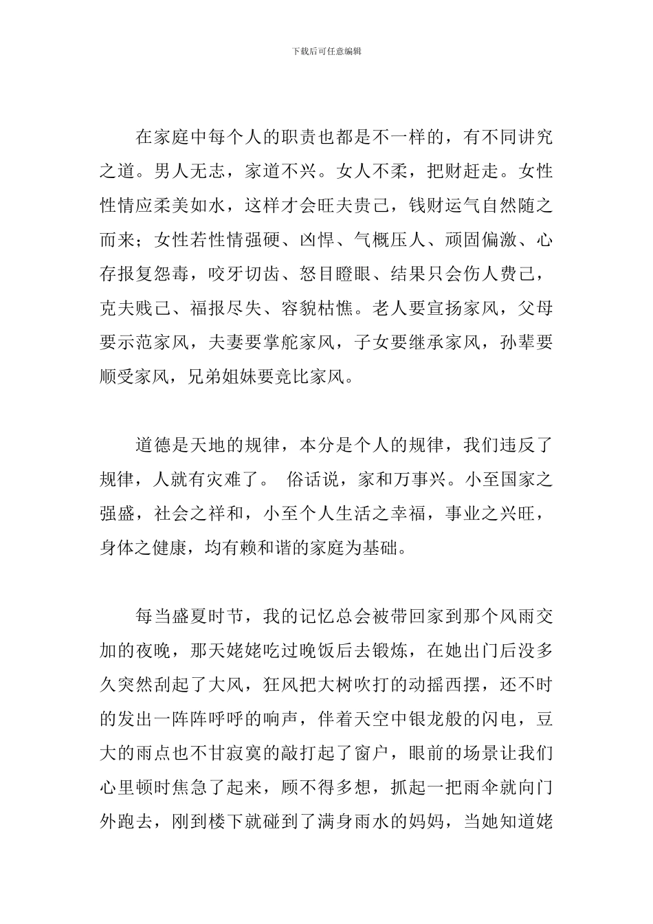 关于诵读经典家风家训有感2024年5篇_第2页