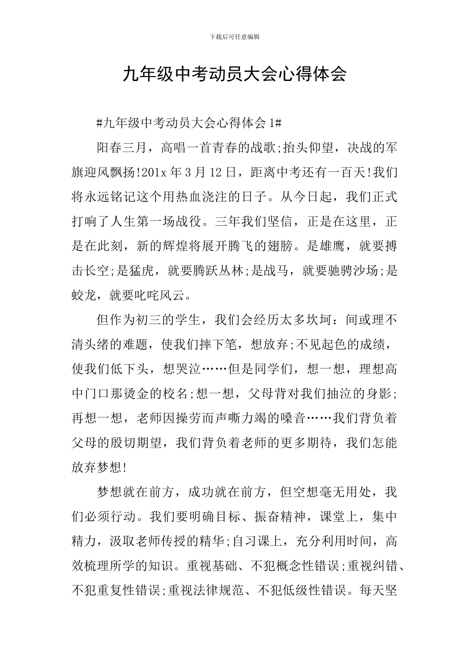 九年级中考动员大会心得体会_第1页