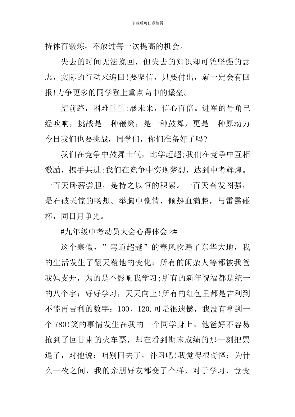 九年级中考动员大会心得体会_第2页