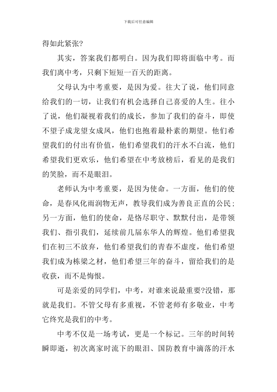 九年级中考动员大会心得体会_第3页