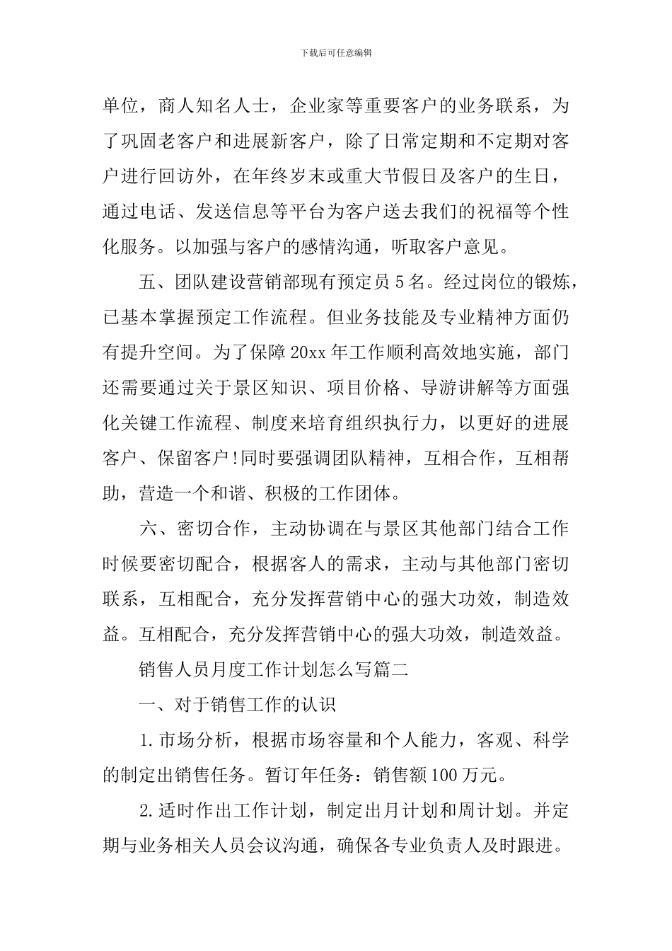 销售人员月度工作计划怎么写_第2页
