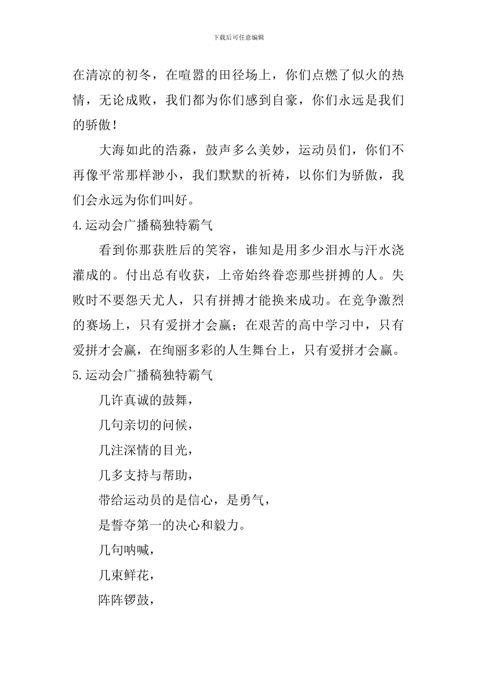 运动会广播稿独特霸气_第2页
