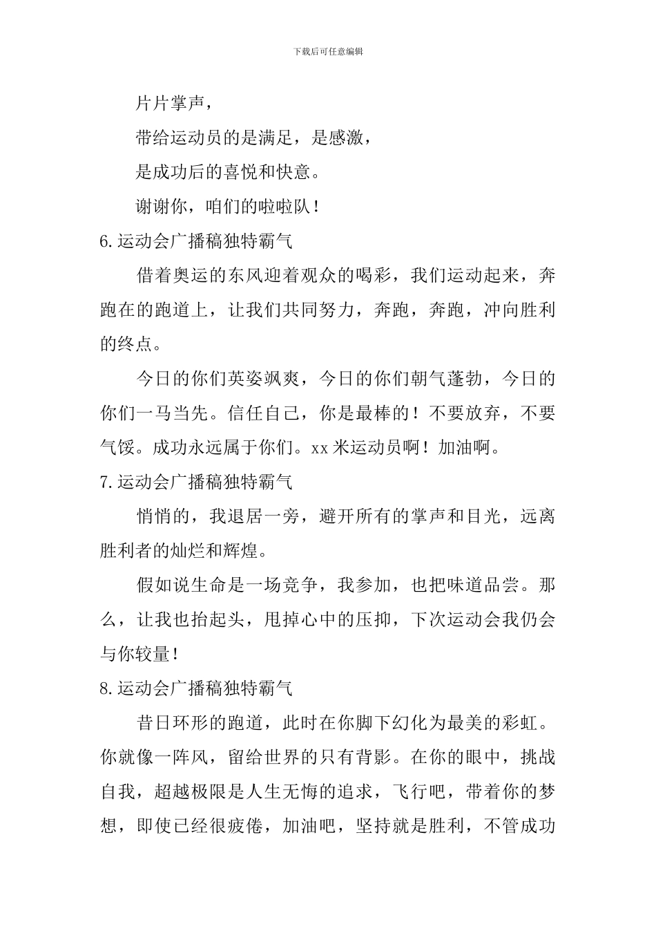 运动会广播稿独特霸气_第3页