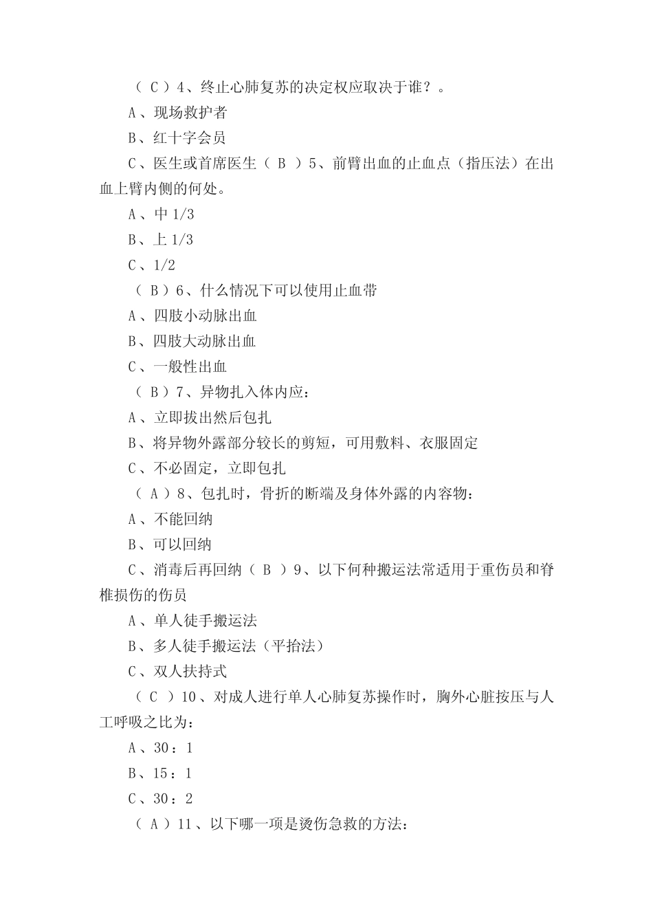 宁波市红十字救护员培训测试题c卷答案 _第2页