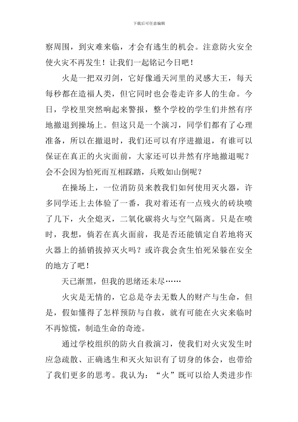 消防应急逃生演练的心得体会_第3页