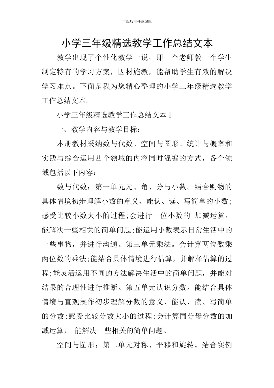 小学三年级精选教学工作总结文本_第1页