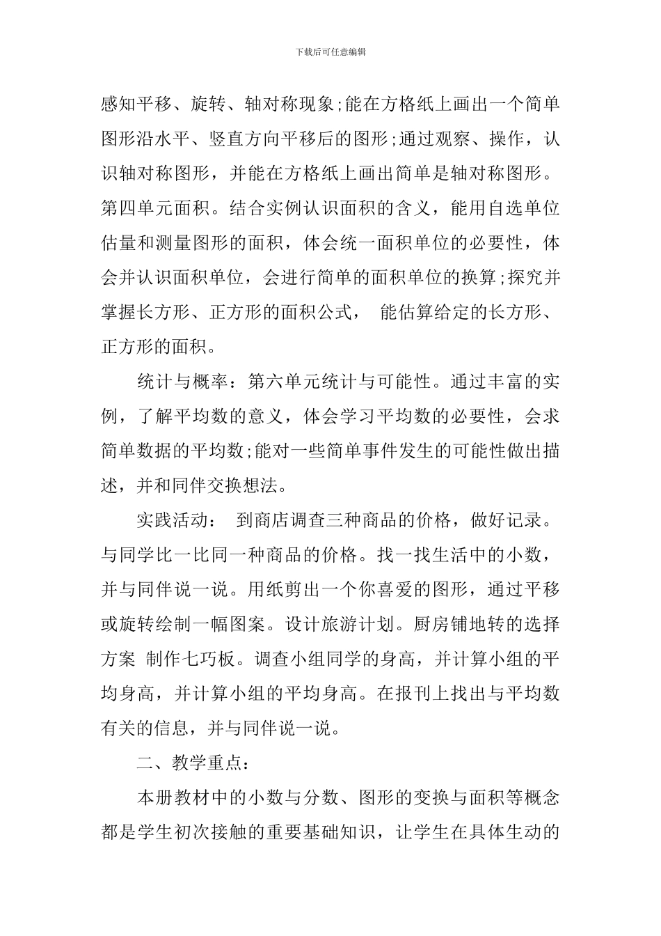 小学三年级精选教学工作总结文本_第2页