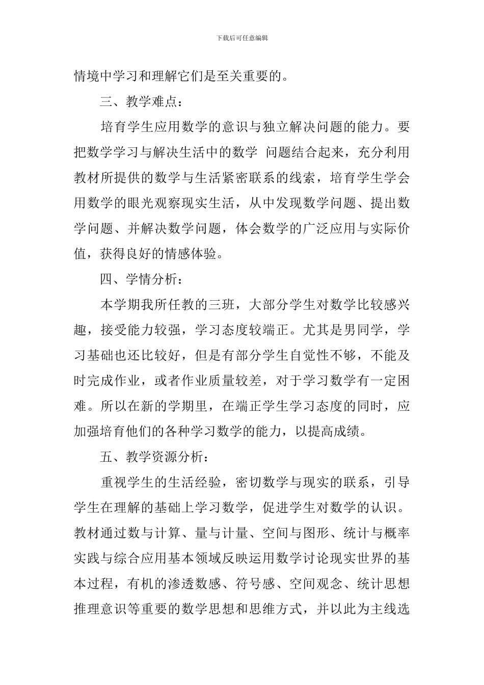 小学三年级精选教学工作总结文本_第3页