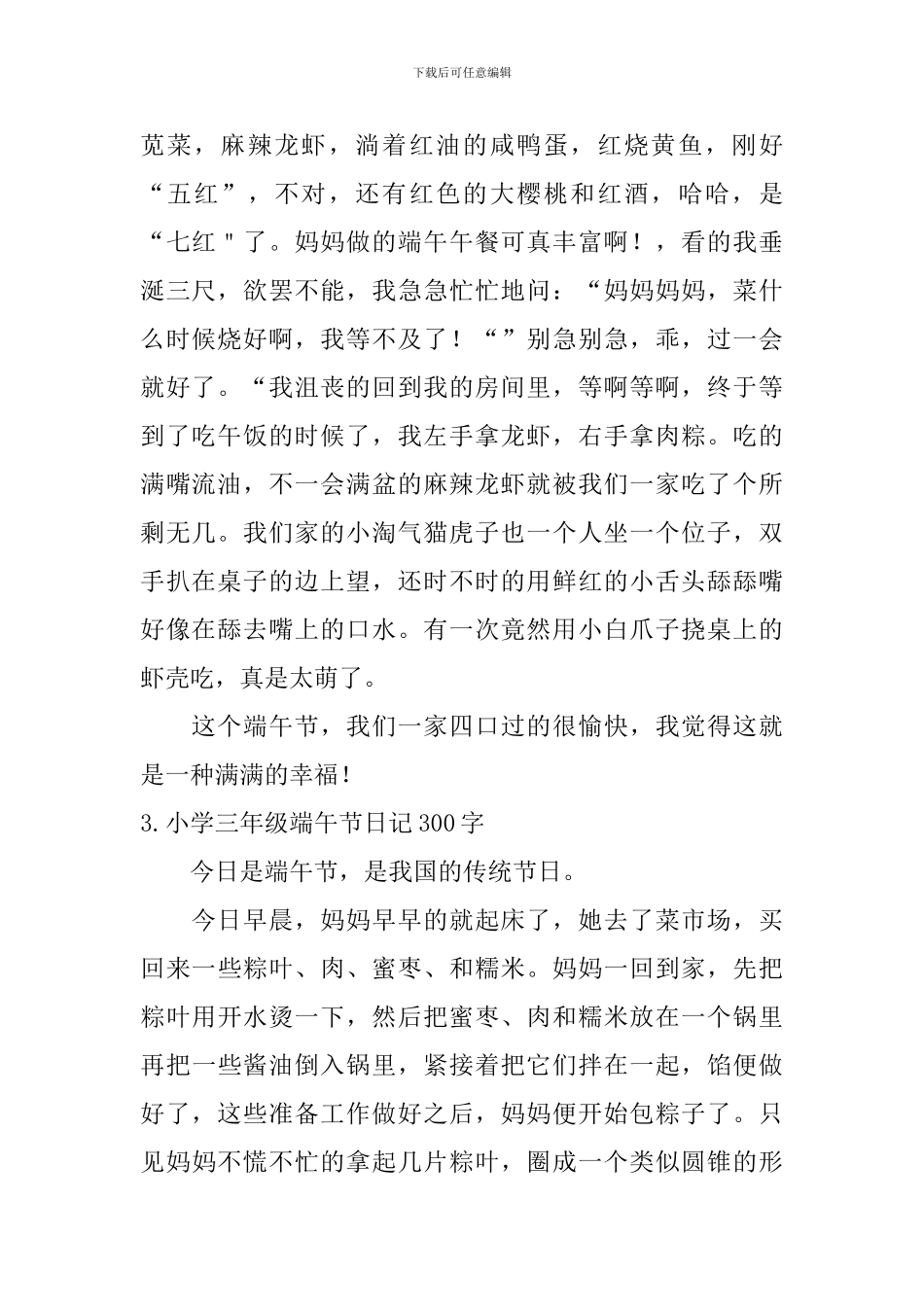 小学三年级端午节日记300字六篇_第2页