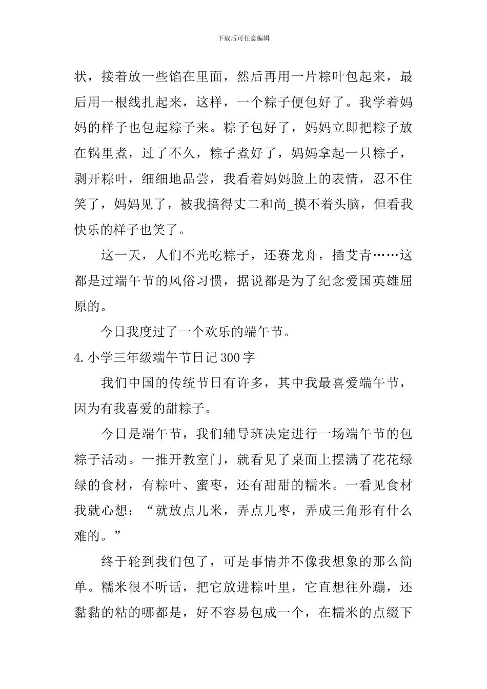 小学三年级端午节日记300字六篇_第3页