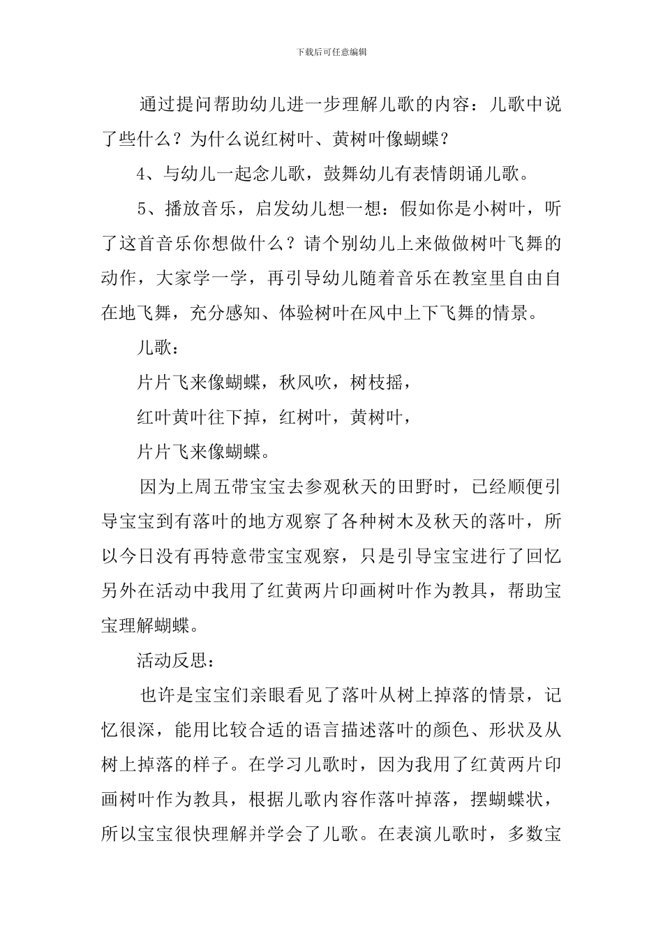 幼儿园小班语言《片片飞来像蝴蝶》教案_第2页