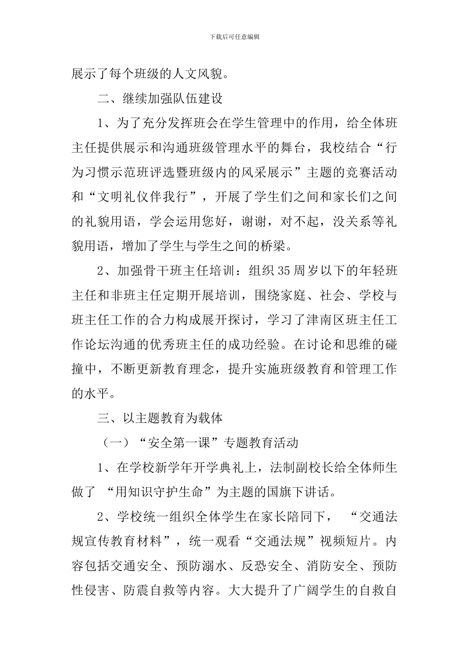 2024-2024学年度第一学期小学德育工作总结_第2页