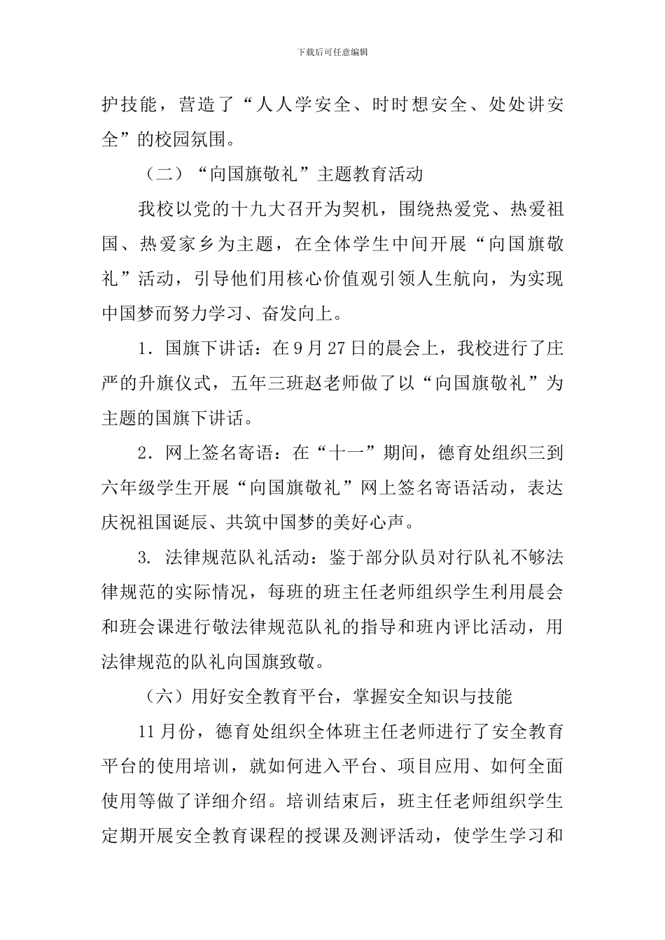 2024-2024学年度第一学期小学德育工作总结_第3页