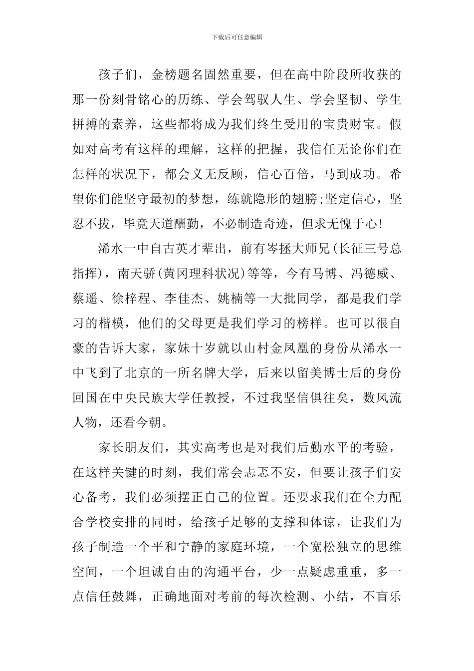 高考百日誓师大会家长发言稿_第2页