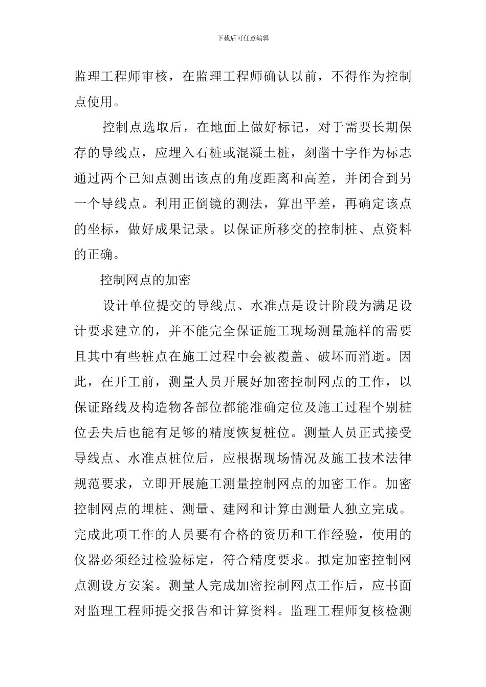 测量工作者工作总结范文_第2页