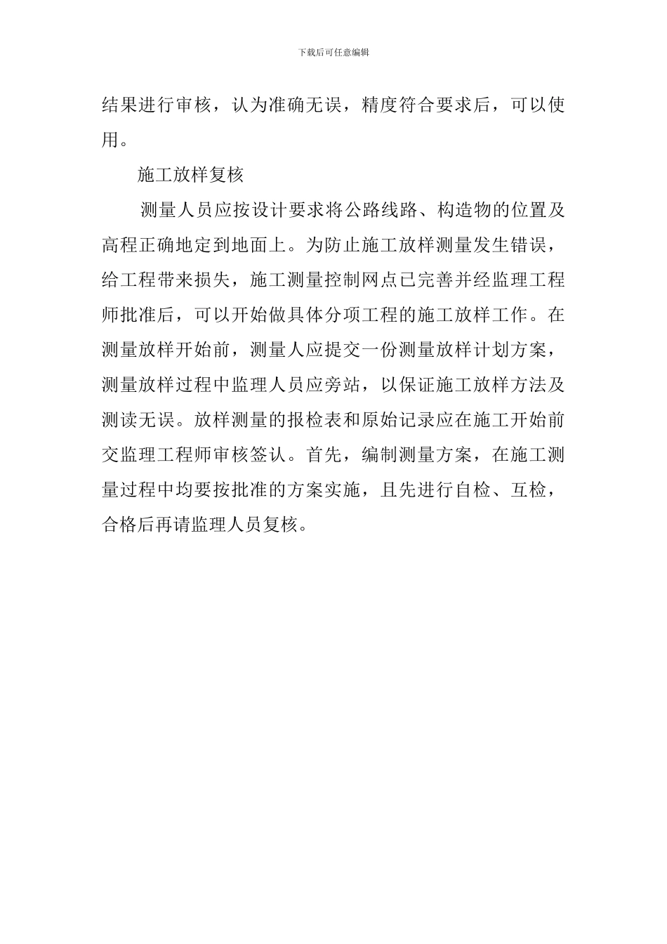 测量工作者工作总结范文_第3页