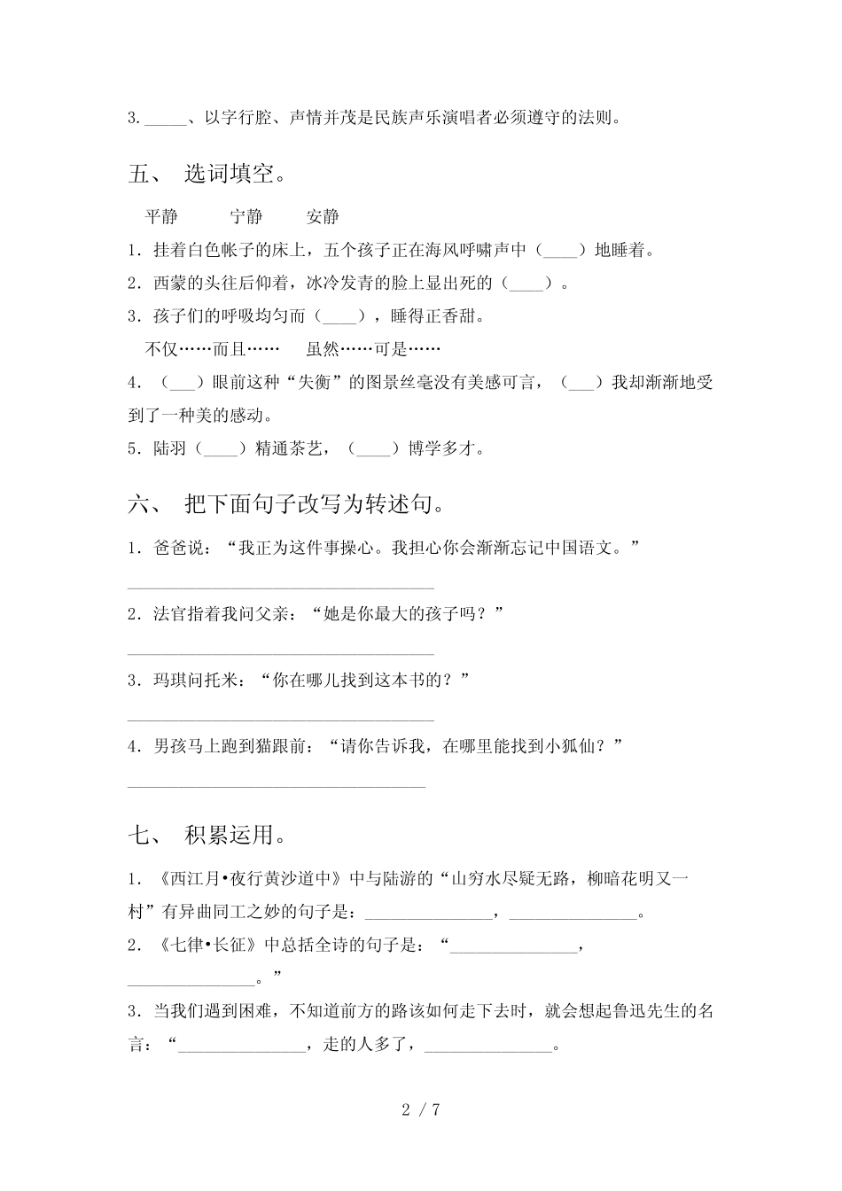 2021年人教版六年级语文下册半期试卷及答案(真题) _第2页