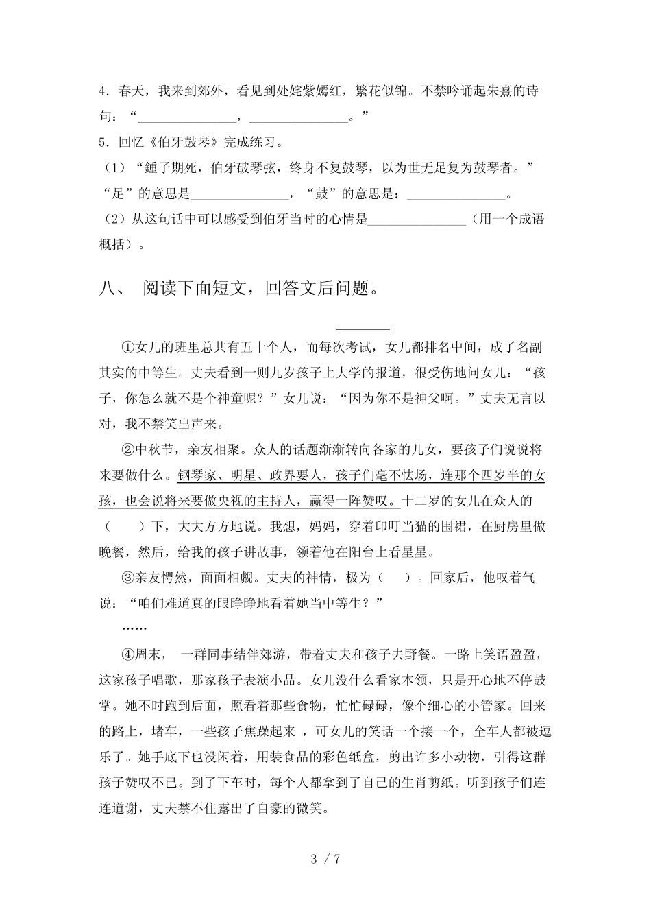 2021年人教版六年级语文下册半期试卷及答案(真题) _第3页