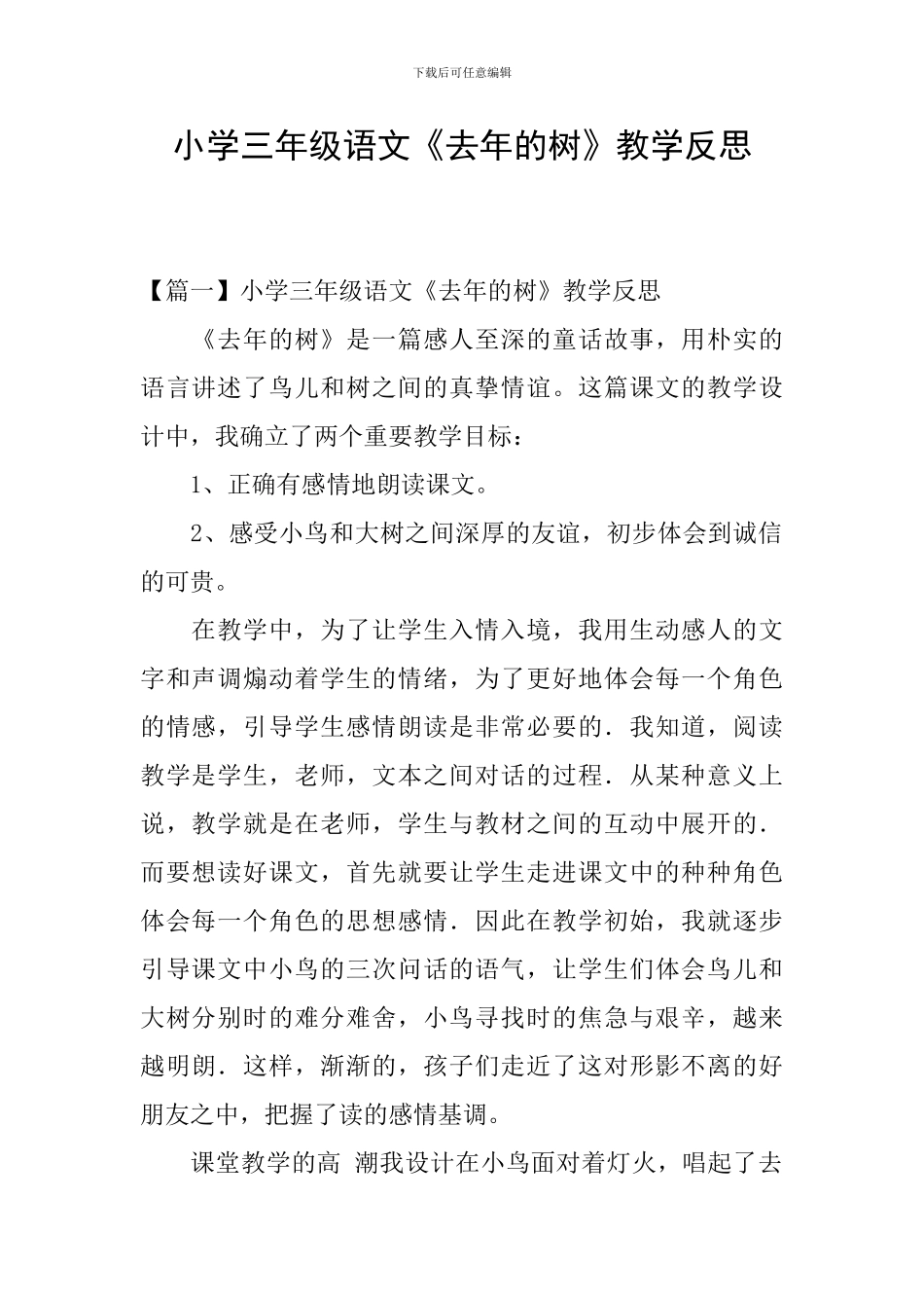 小学三年级语文《去年的树》教学反思_第1页