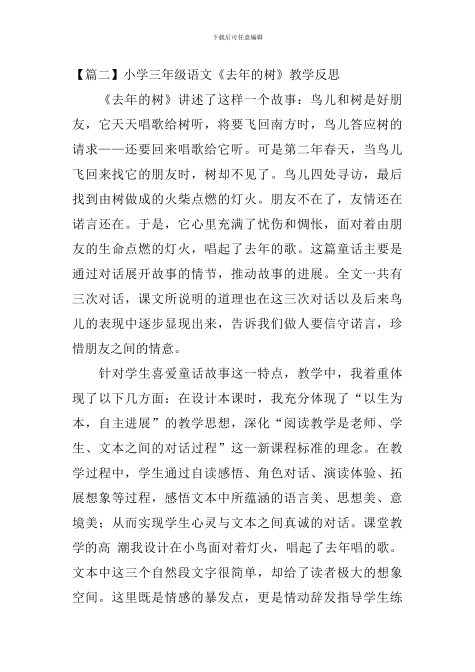 小学三年级语文《去年的树》教学反思_第3页