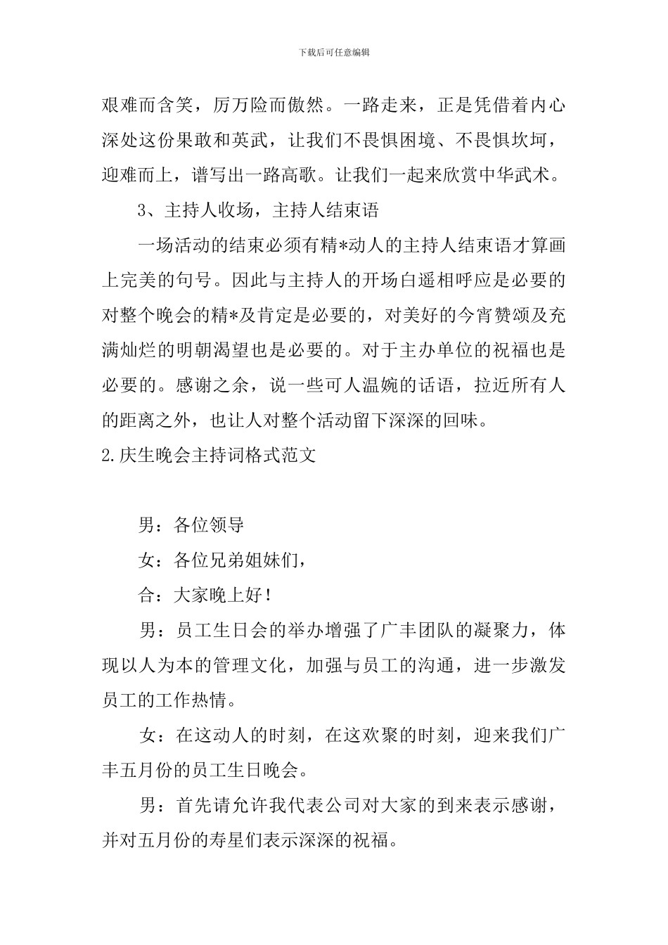 庆生晚会主持词格式范文_第3页