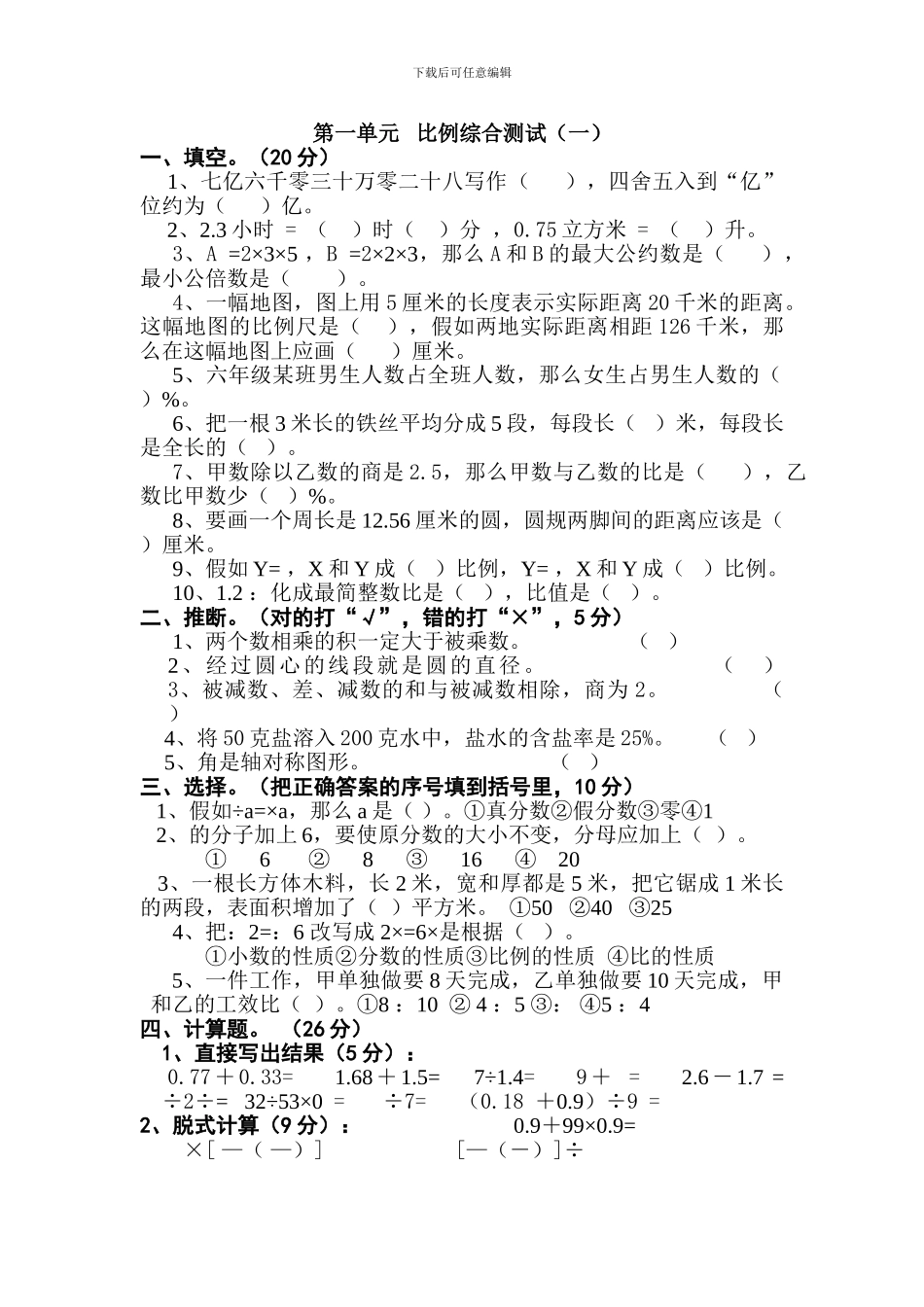 苏教版小学数学第十二册第一单元试卷_第1页